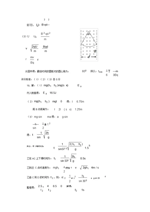 山东省实验中学高三物理上学期第二次诊断性测试