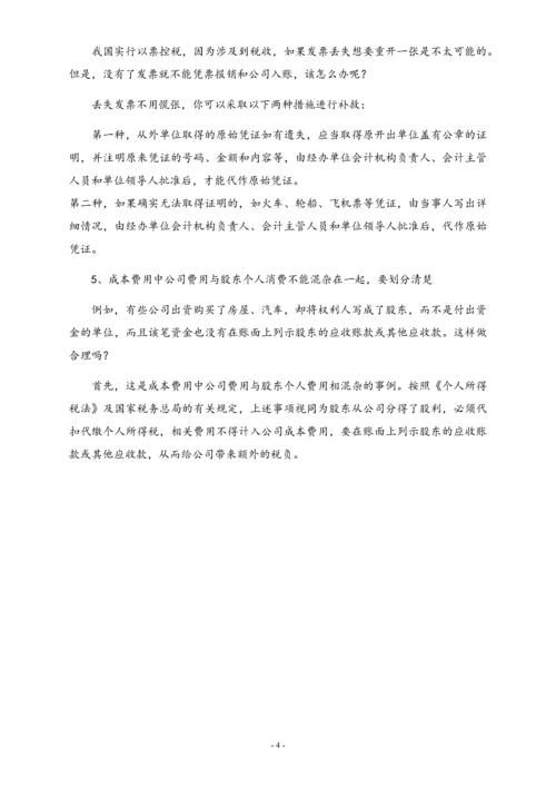 02-【方法】企业合理避税的12个方法.docx
