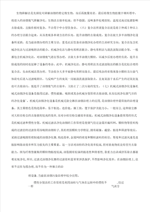 油烟净化方法计划