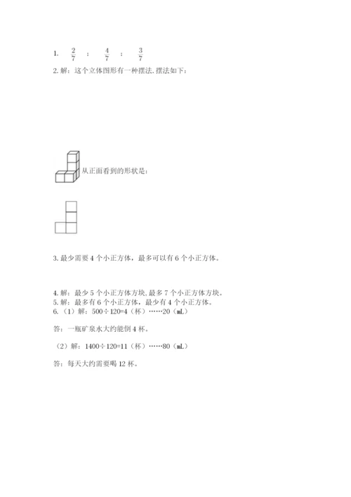 人教版数学五年级下册期末测试卷及参考答案【精练】.docx