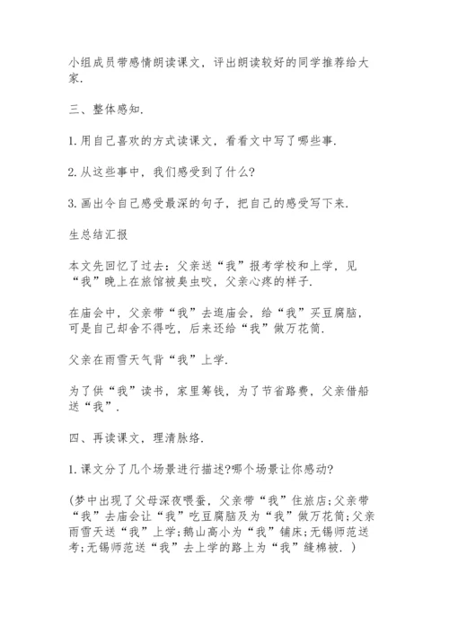部编版五年级上册语文教案5篇.docx