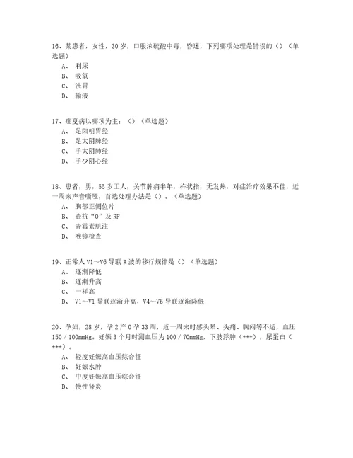 2022年中医全科住院医师试题库共150题有答案