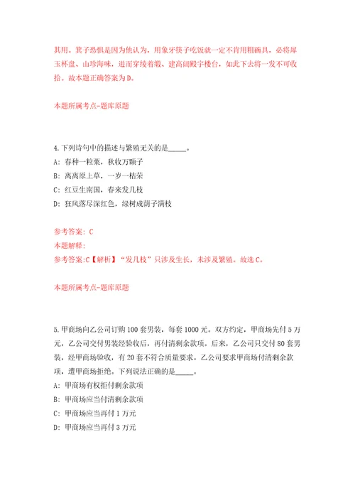 内蒙古兴安盟部分直属事业单位引进高层次人才9人模拟考核试题卷3