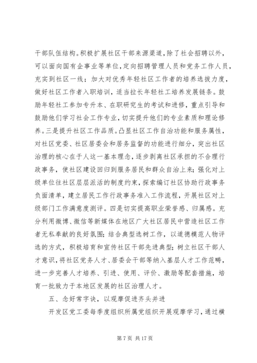 开发区XX年党建工作情况报告.docx