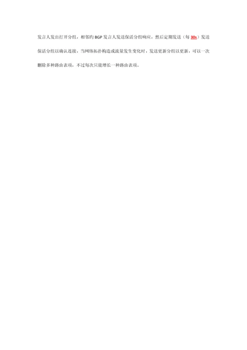 2023年计算机等级考试三级网络技术知识点总结.docx