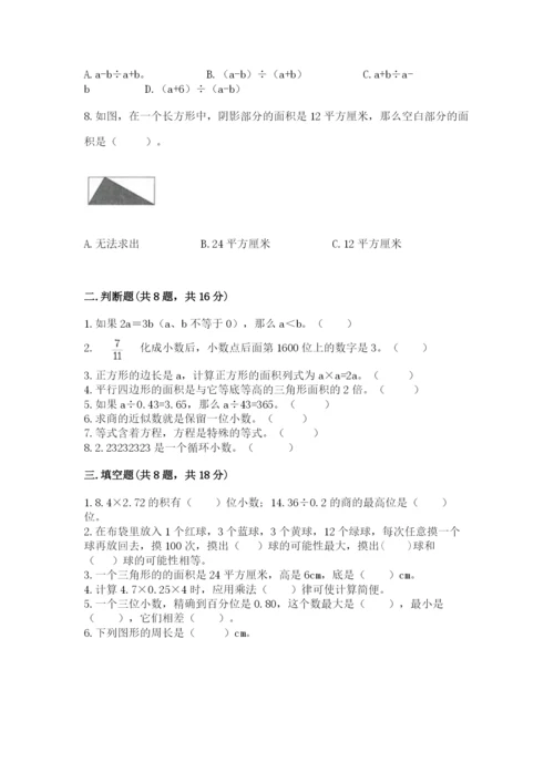 2022人教版数学五年级上册期末测试卷及答案（名校卷）.docx