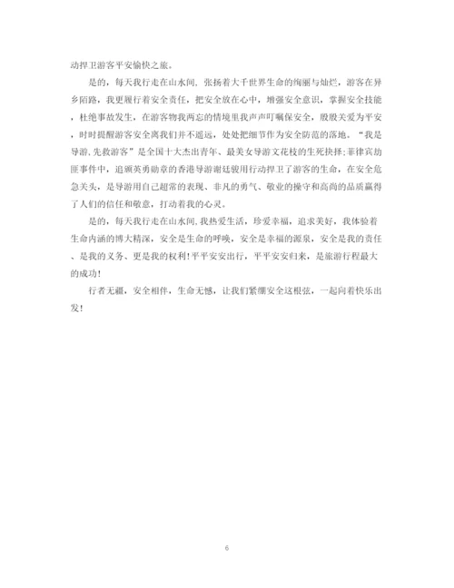 精编之安全常记心中演讲稿精选范文（三）.docx