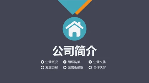 网页式公司介绍产品展示PPT模板