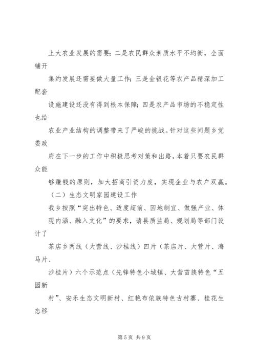 向省政府督察调研组的汇报 (5).docx