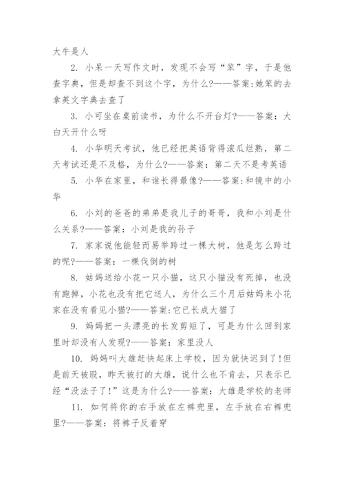 超级搞笑脑筋急转弯大全题目及答案.docx