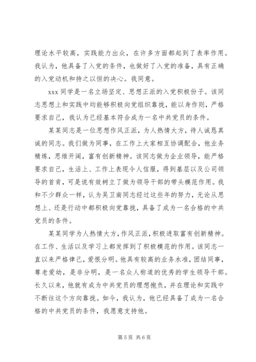 征求党内外群众意见 (3).docx