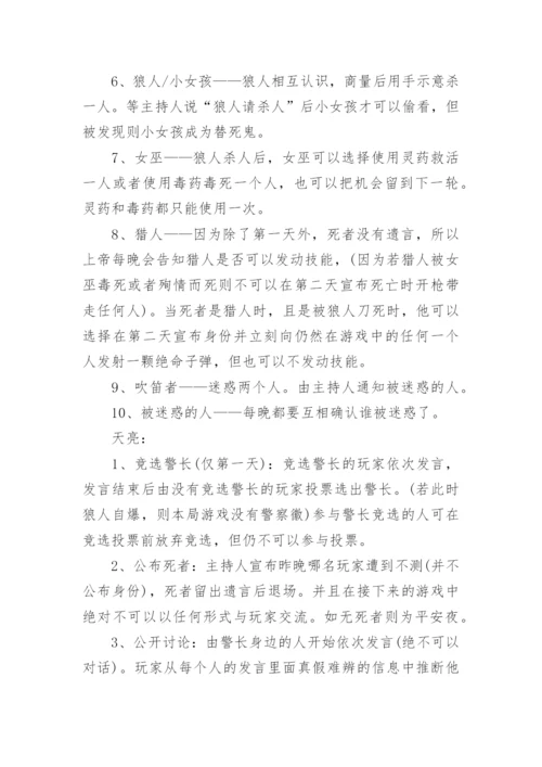 狼人杀游戏规则介绍.docx