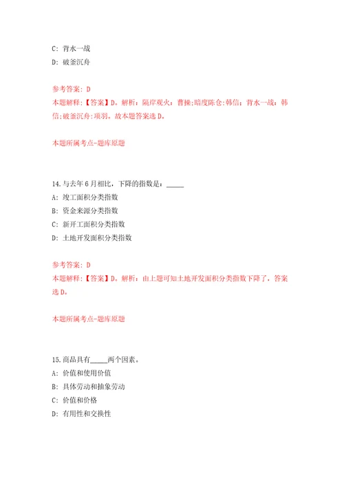 2021年12月山东济南市体育局所属事业单位公开招聘20人模拟考核试卷含答案5