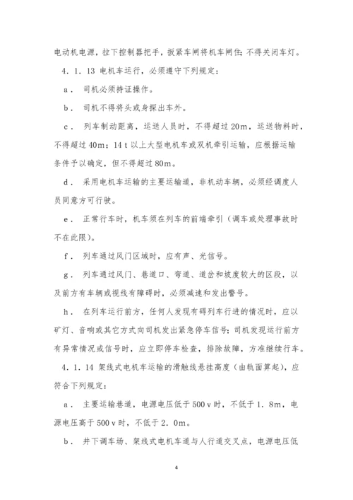地下矿山规程9篇.docx