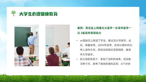 绿色简约实拍风景大学生网络心理健康PPT模板