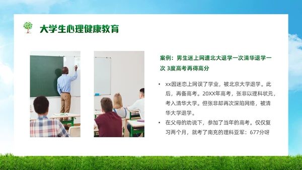 绿色简约实拍风景大学生网络心理健康PPT模板