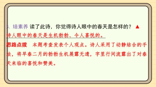 统编版语文二年级上册主题十一　古诗乐园 阅读与写作指导课件