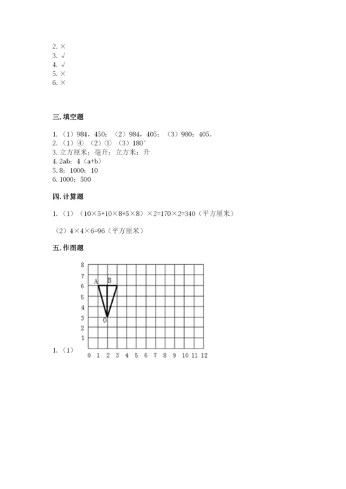 人教版五年级下册数学期末考试试卷精品（预热题）.docx