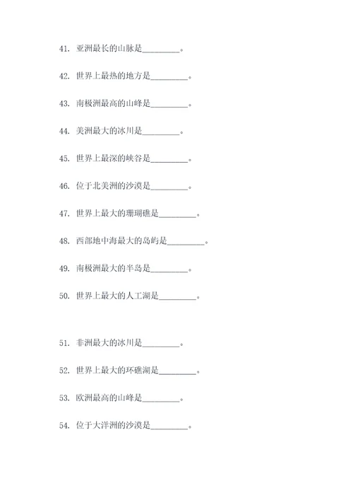 八上地理70道填空题