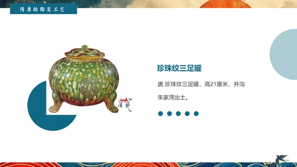陶瓷艺术赏析通用PPT模板