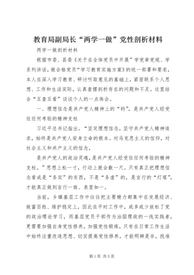 教育局副局长“两学一做”党性剖析材料 (5).docx