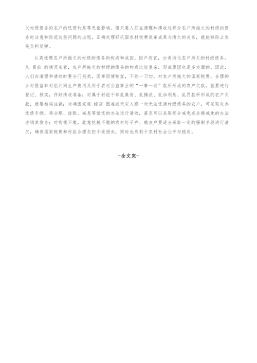 重新解读农村债务的另一面-谈农户拖欠村级的债务问题.docx