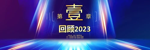 赢战2024龙年开门红颁奖公司年会ppt