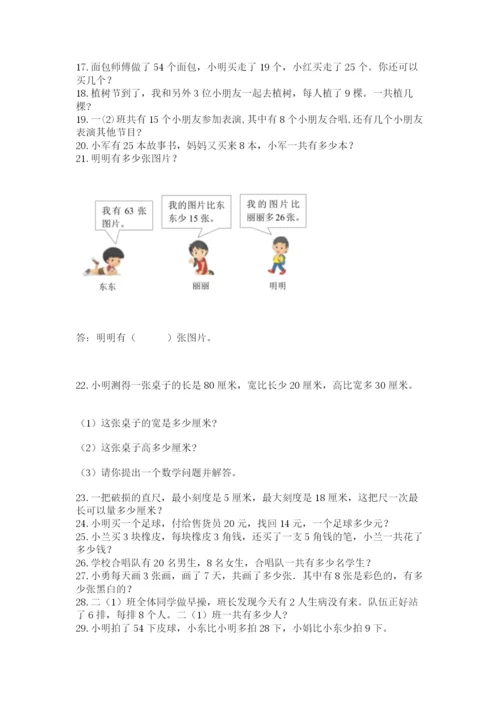 小学二年级上册数学应用题100道及下载答案.docx