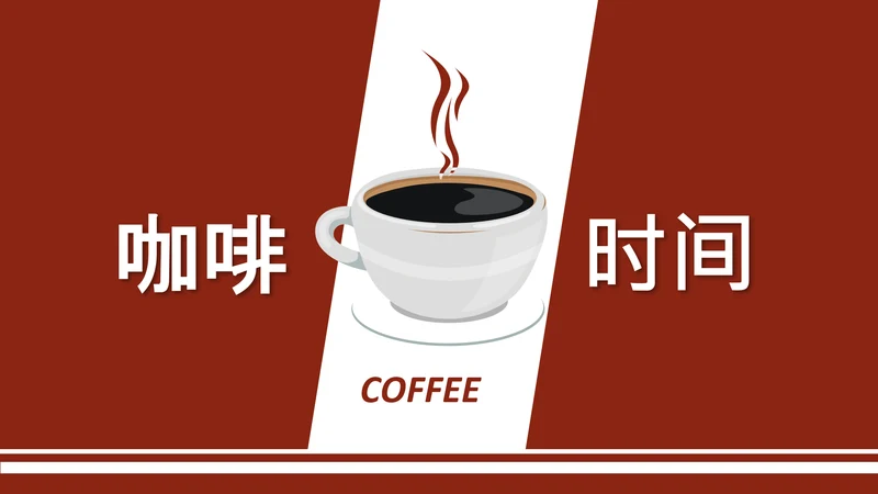 西餐厅咖啡产品介绍下午茶咖啡厅PPT模板