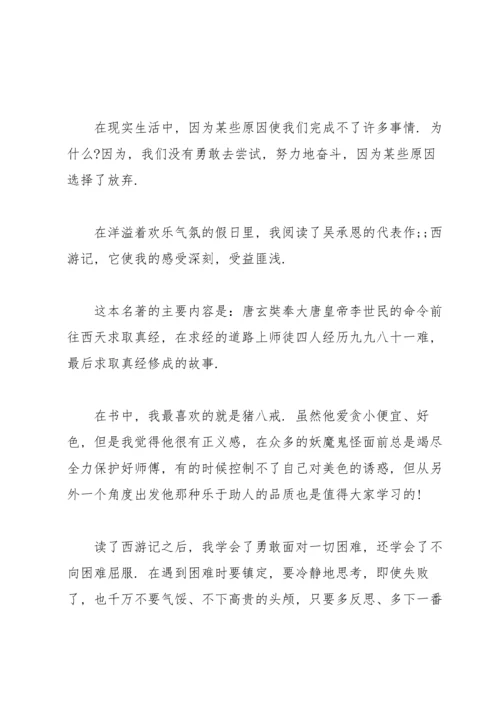 初中生读《西游记》的心得体会范文5篇.docx