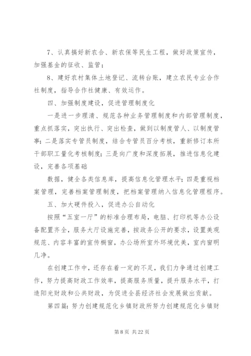 规范化乡镇财政所汇报材料.docx