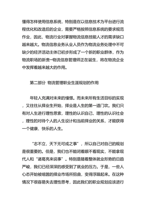 物流职业生涯规划范文4篇