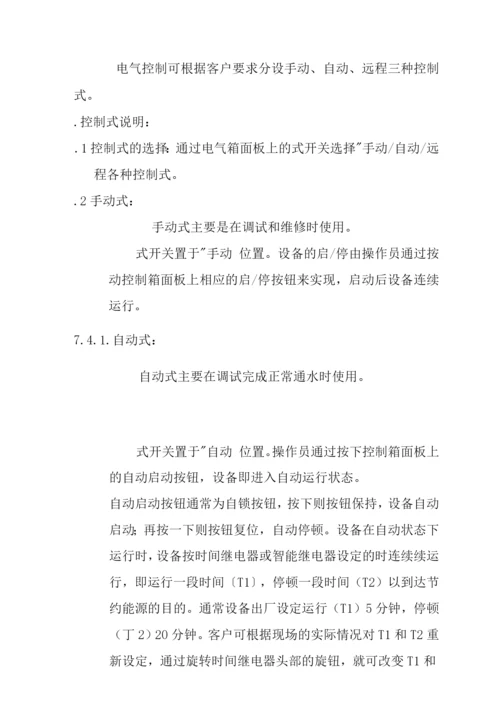 叠螺式污泥脱水机说明书模板.docx