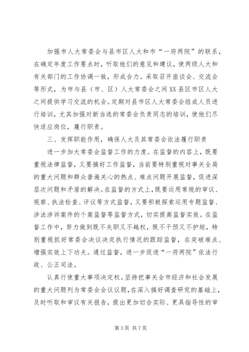 对市人大常委会党组的意见建议 (2).docx