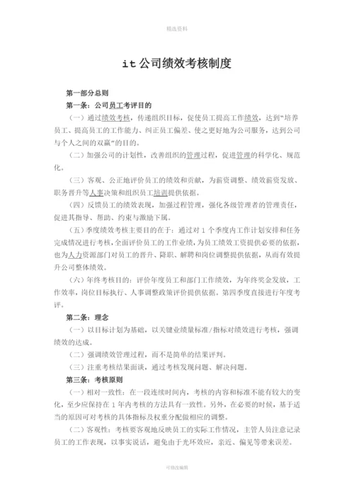 it公司绩效考核制度.docx