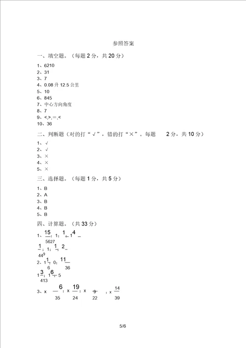 最新苏教版五年级数学上册期中试题及答案真题