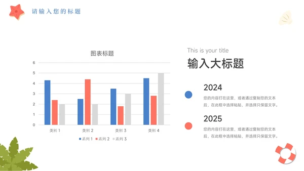 夏日海岸活动执行方案汇报PPT模板