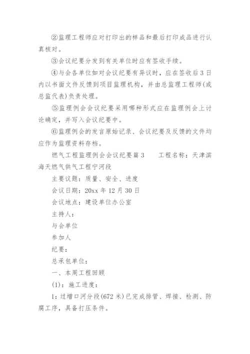 监理例会会议纪要_1.docx