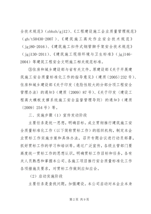 质量标准化考核实施方案 (4).docx