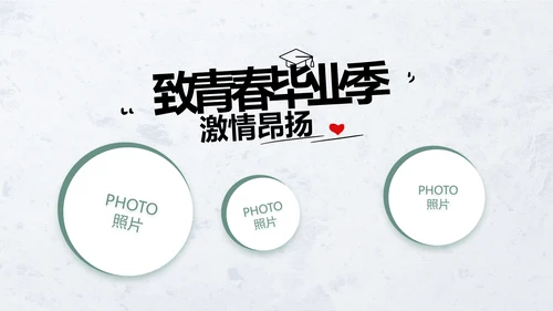 致青春毕业季青春毕业纪念册PPT