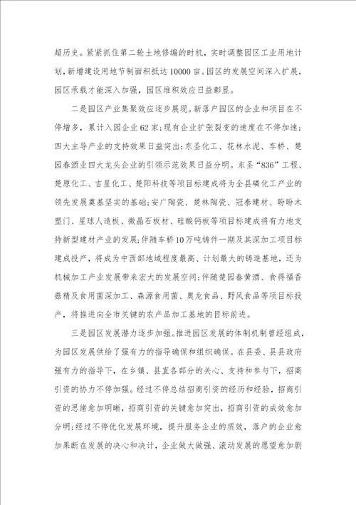 工业园区发展战略调研汇报