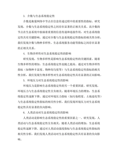 基于网络分析的生态系统稳定性研究