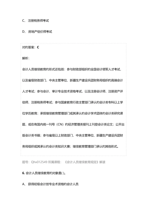 2023年会计继续教育试题及答案会计人员继续教育规定解读.docx