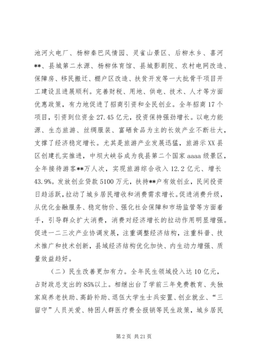 县政府工作报告 (32).docx