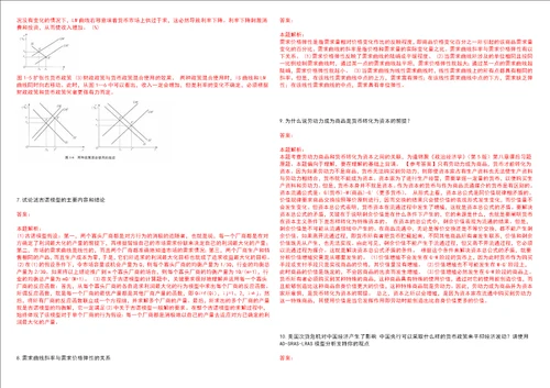 考研考博北京理工大学2023年考研经济学全真模拟卷3套300题附带答案详解V1.3