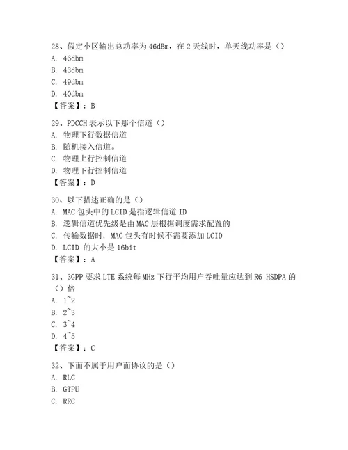 LTE知识竞赛题库考试题库及完整答案（精选题）