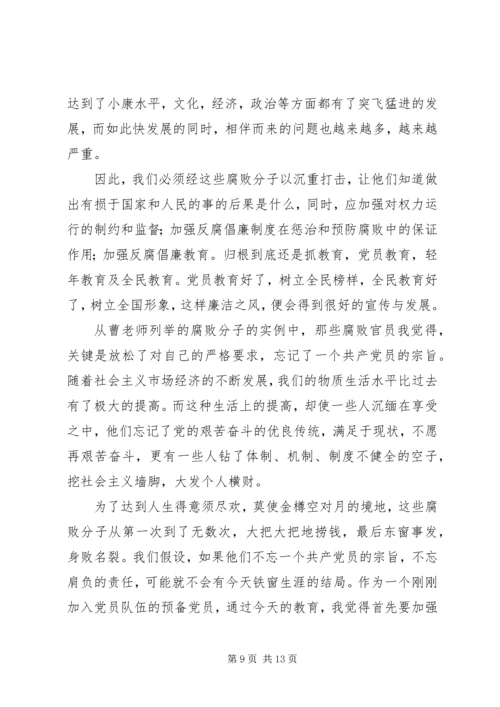 反腐倡廉思想汇报 (3).docx