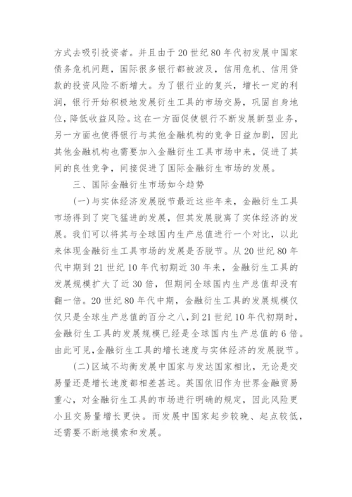 国际金融专业论文.docx
