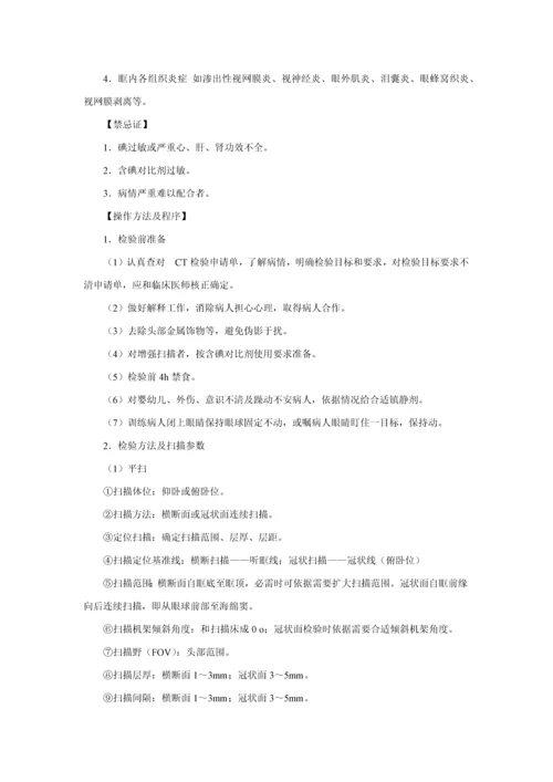 CT操作关键技术标准规范.docx