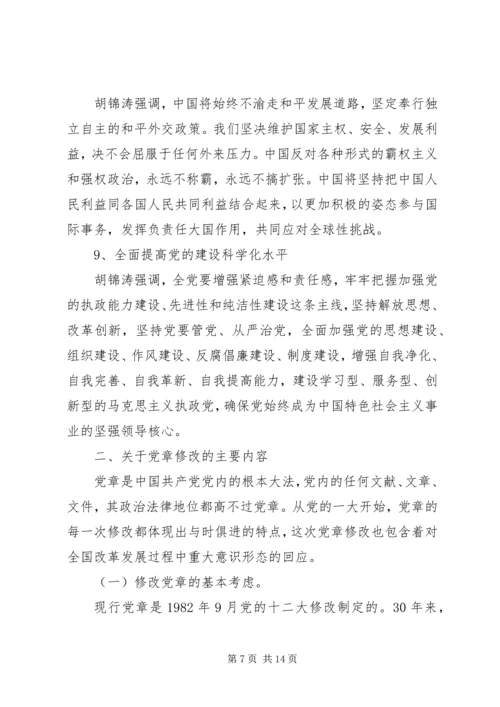 党的十八大精神学习记录内容.docx